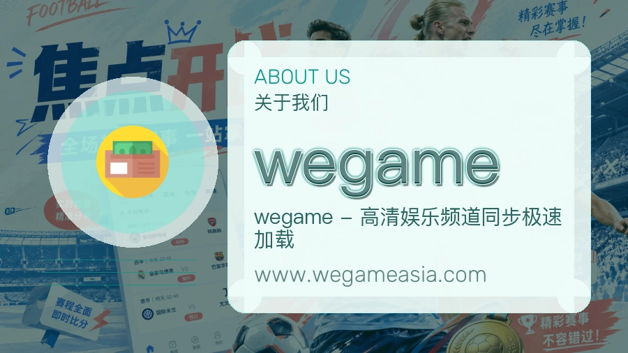 <strong>wegame</strong>服务脉络介绍